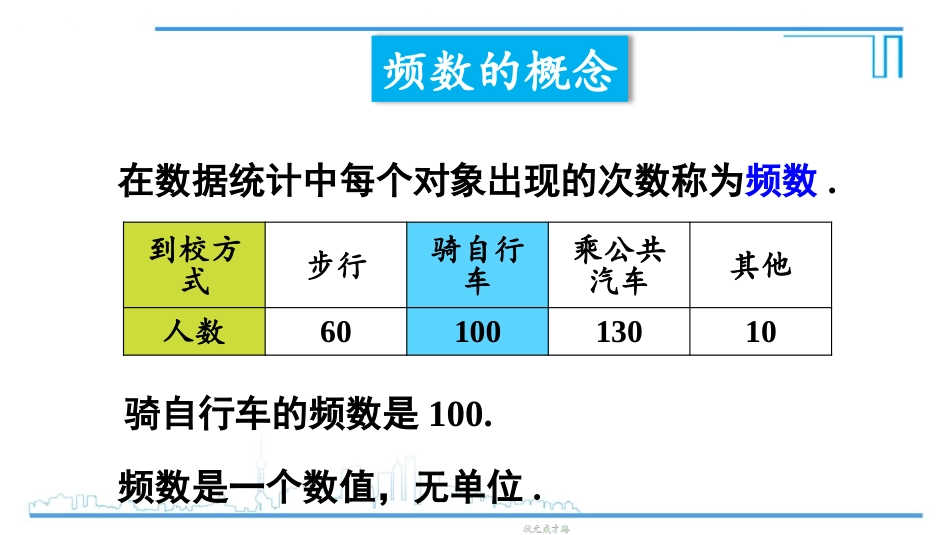 《数据的表示》数据的收集与整理PPT教学课件(第2课时)_第3页