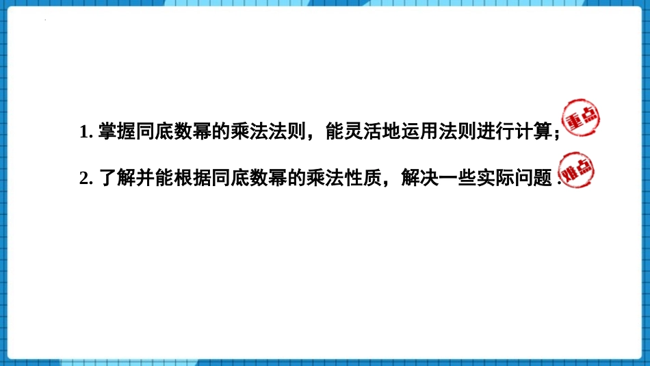 《同底数幂的乘法》整式的乘除PPT教学课件[北师大版七年级数学]_第2页
