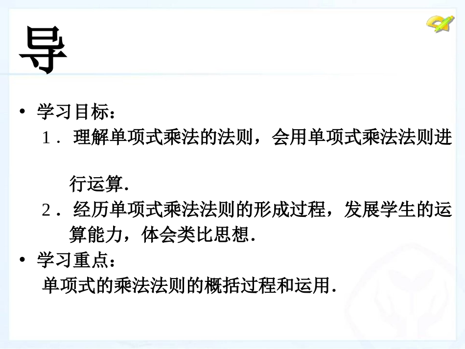 《整式的乘法》整式的乘除PPT教学课件(第1课时)_第3页