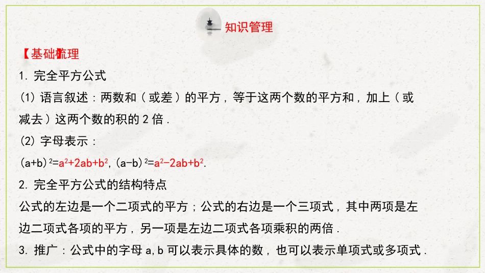 《完全平方公式》整式的乘除PPT课件[北师大版七年级数学]_第3页