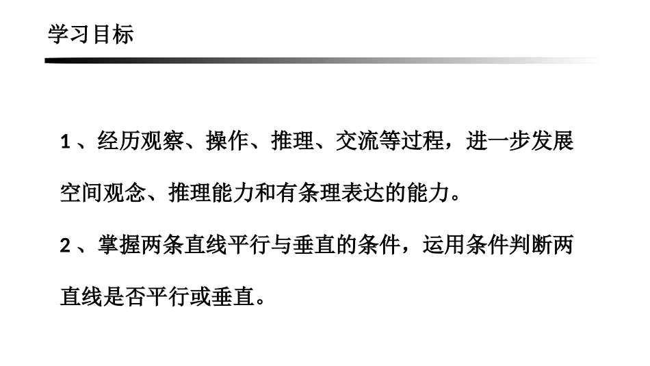 《两条直线的位置关系》相交线与平行线PPT教学课件_第2页