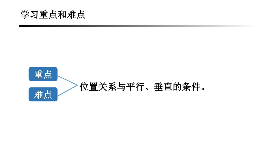 《两条直线的位置关系》相交线与平行线PPT教学课件_第3页
