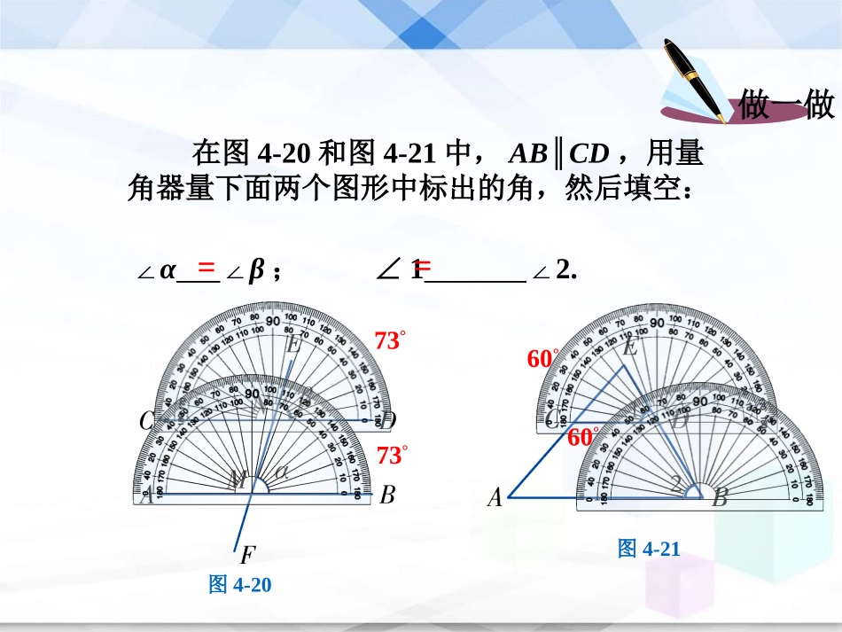 《平行线的性质》相交线与平行线PPT精品课件[北师大版七年级数学]_第2页