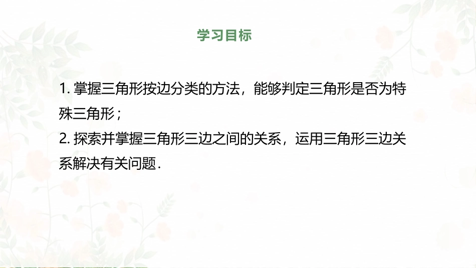 《认识三角形》三角形PPT教学课件[北师大版七年级数学下册]_第2页