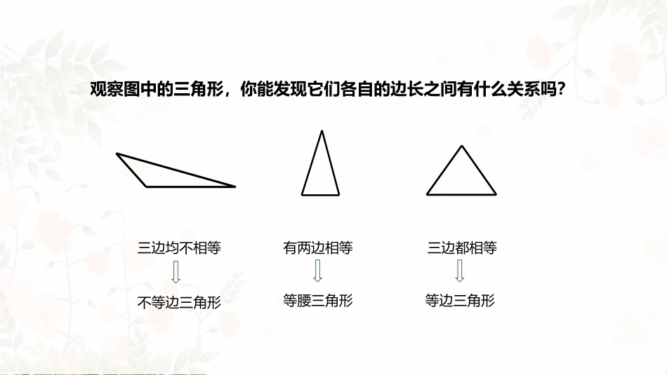 《认识三角形》三角形PPT教学课件[北师大版七年级数学下册]_第3页