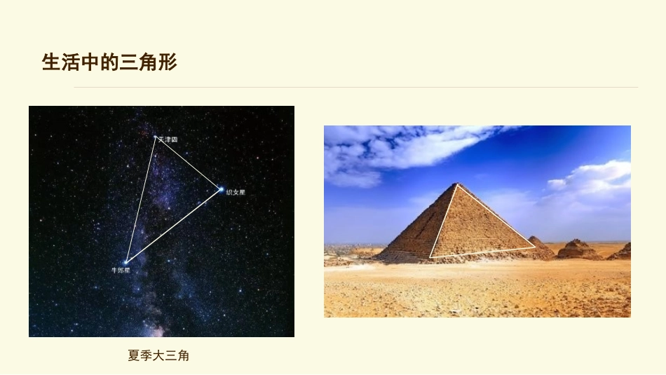 《认识三角形》三角形PPT课件[北师大版七年级数学下册]_第3页