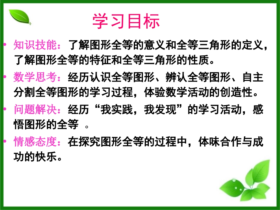 《图形的全等》三角形PPT课件[北师大版七年级数学下册]_第2页