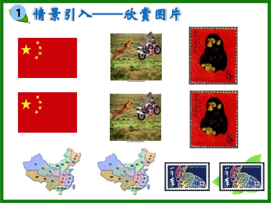 《图形的全等》三角形PPT课件[北师大版七年级数学下册]_第3页
