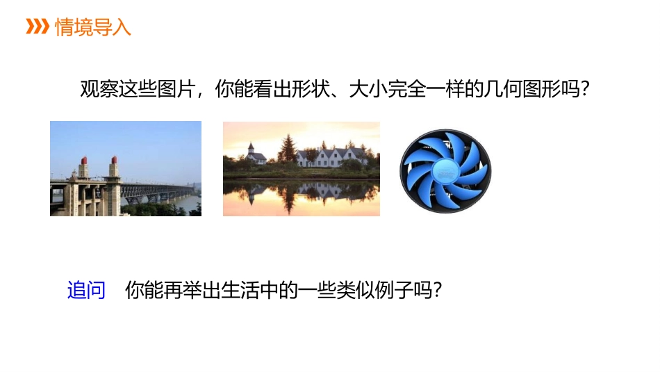 《图形的全等》三角形PPT精品课件[北师大版七年级数学下册]_第2页