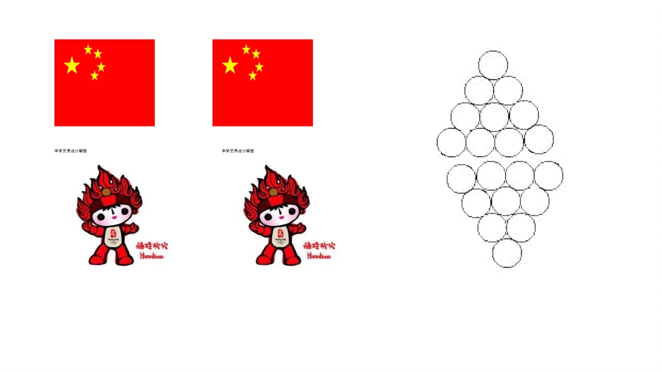 《图形的全等》三角形PPT精品课件[北师大版七年级数学下册]_第3页
