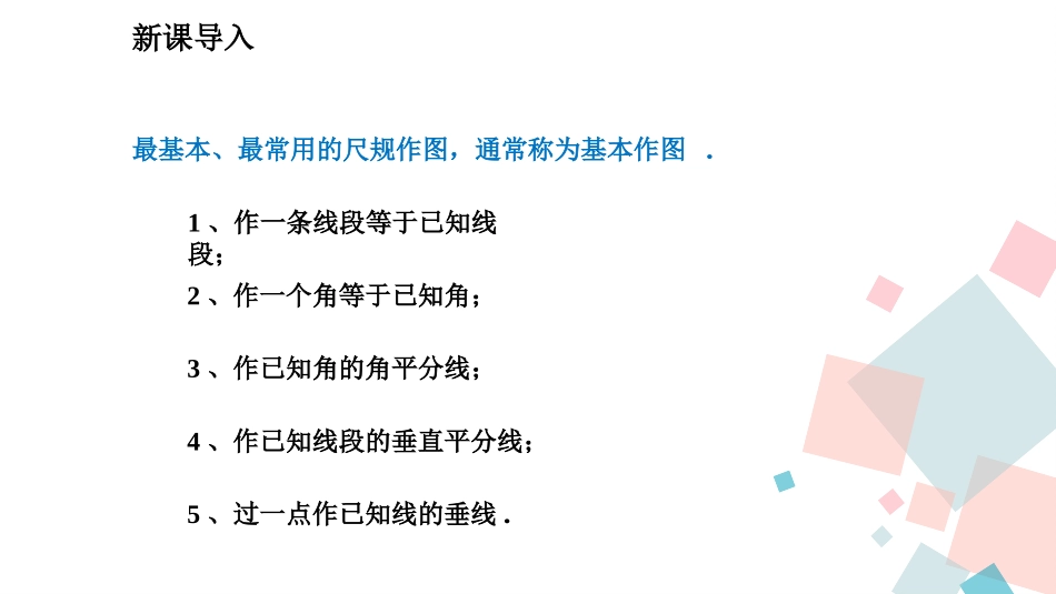 《用尺规作三角形》三角形PPT免费课件[北师大版七年级数学]_第3页