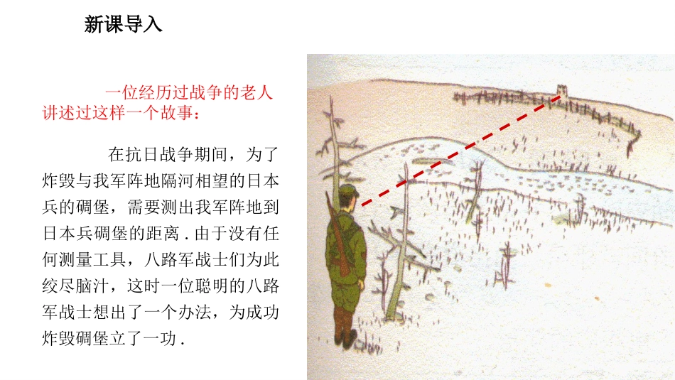 《利用三角形全等测距离》三角形PPT精品课件[北师大版七年级数学]_第3页