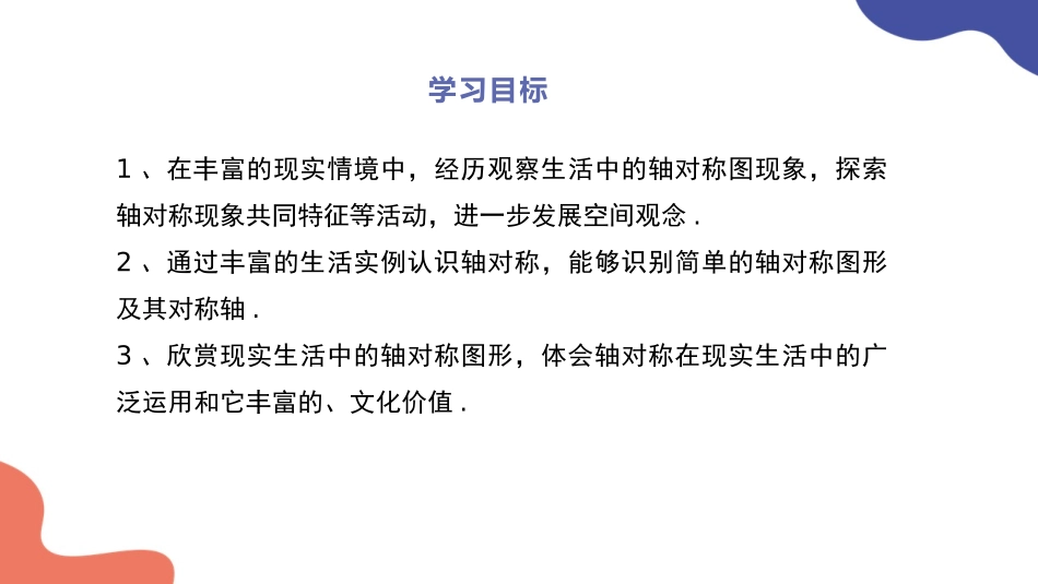 《轴对称现象》生活中的轴对称PPT免费课件[北师大版七年级数学]_第2页