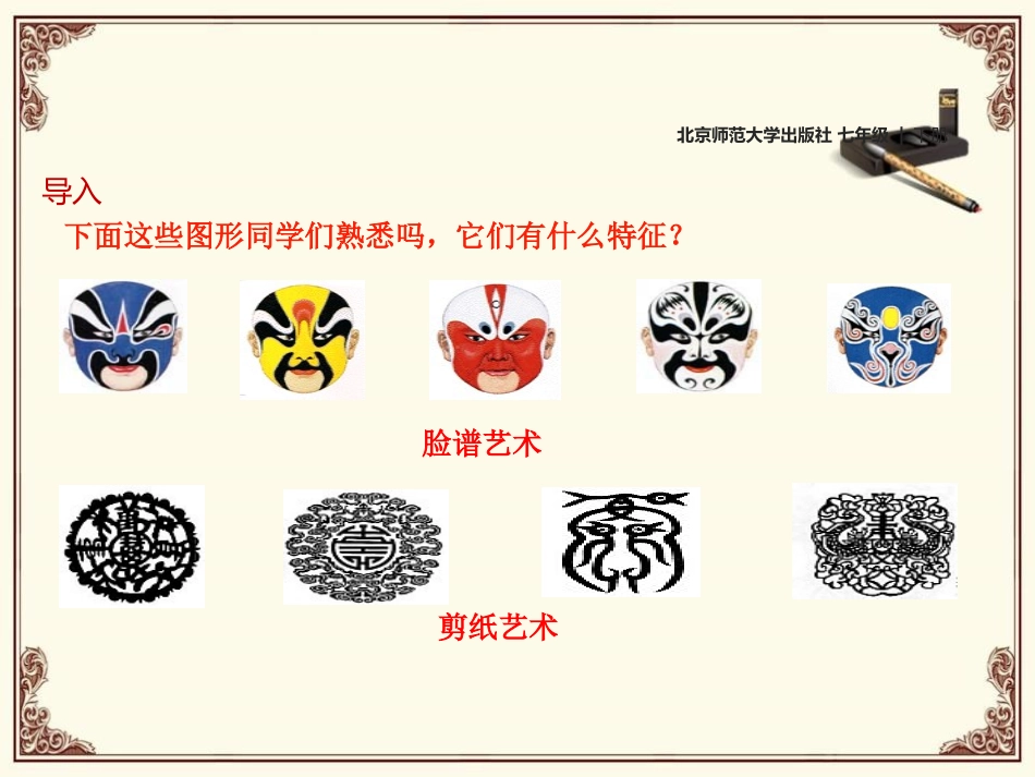 《轴对称现象》生活中的轴对称PPT课件[北师大版七年级数学]_第2页