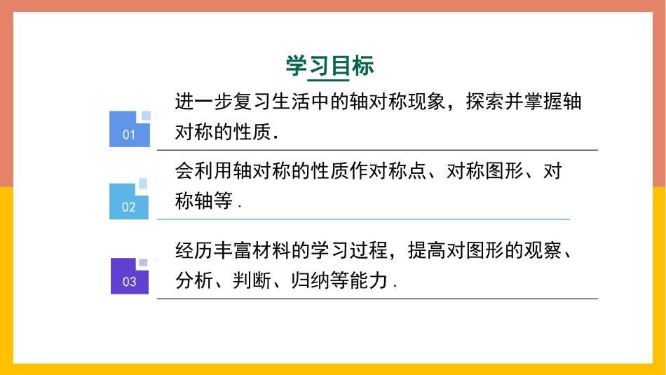 《探索轴对称的性质》生活中的轴对称PPT课件[北师大版七年级数学]_第2页