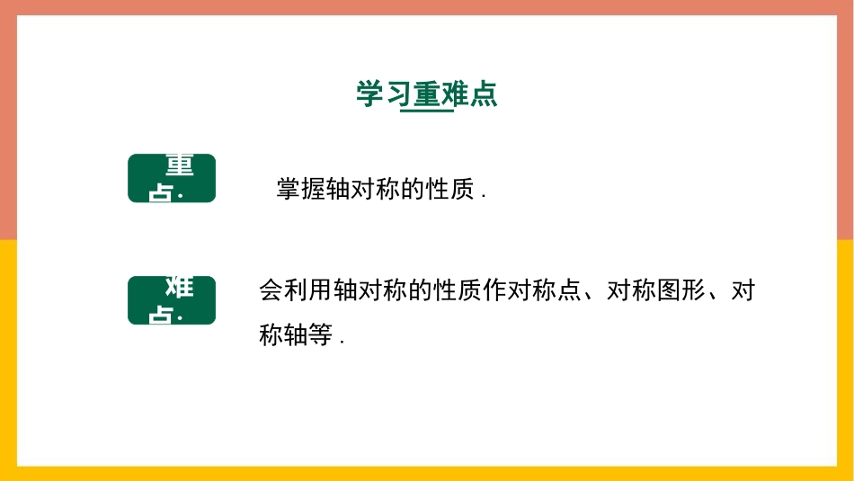 《探索轴对称的性质》生活中的轴对称PPT课件[北师大版七年级数学]_第3页