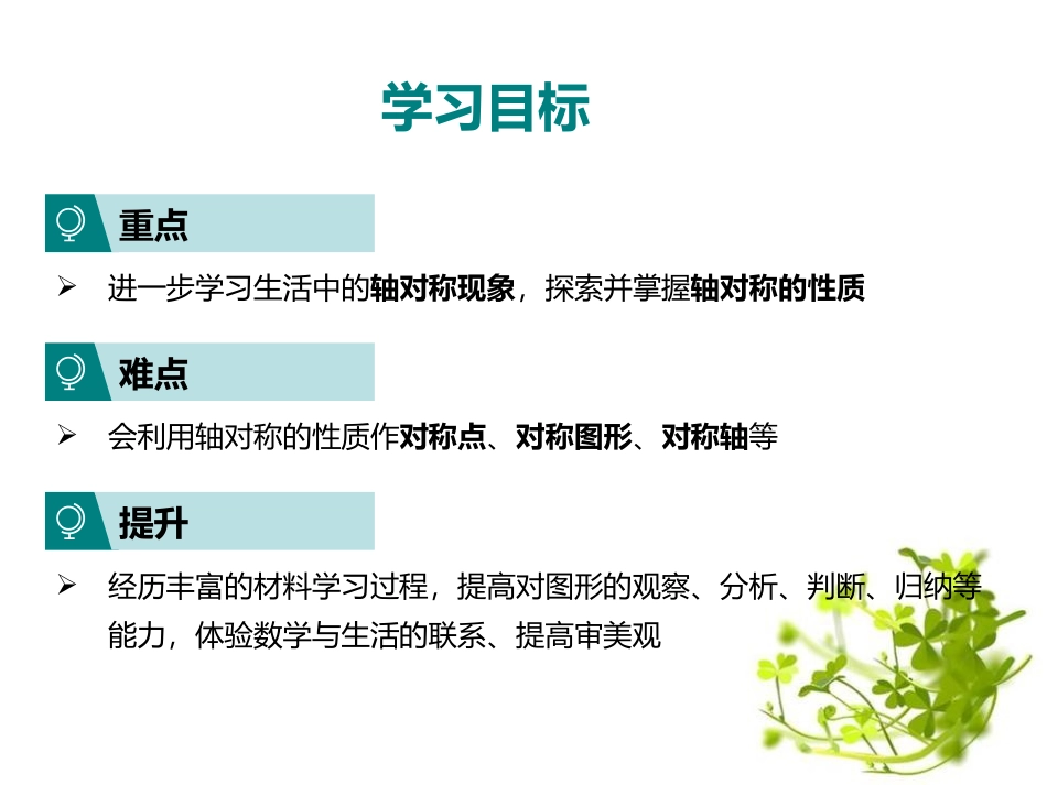 《探索轴对称的性质》生活中的轴对称PPT免费课件_第2页