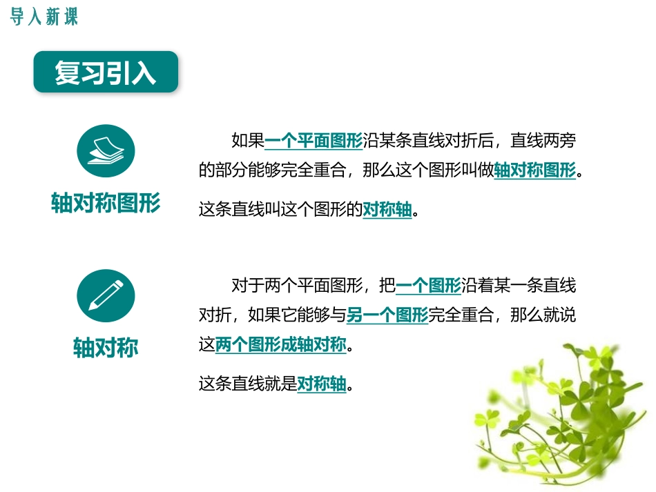 《探索轴对称的性质》生活中的轴对称PPT免费课件_第3页