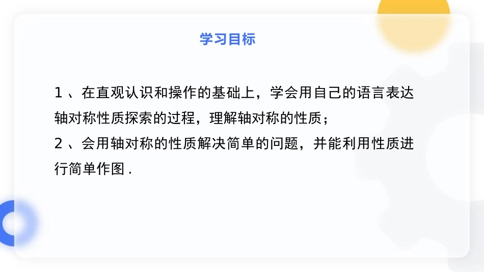 《探索轴对称的性质》生活中的轴对称PPT课件[北师大版七年级数学]_第2页