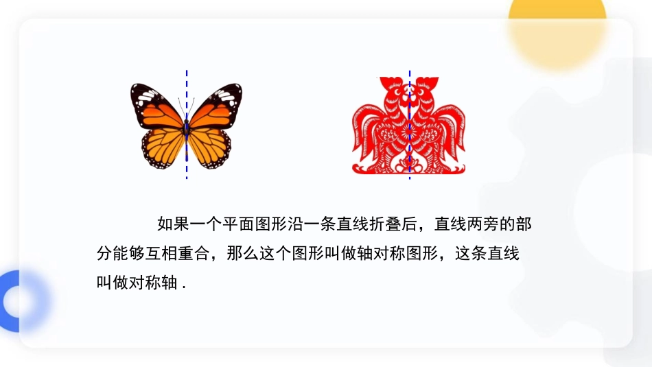 《探索轴对称的性质》生活中的轴对称PPT课件[北师大版七年级数学]_第3页