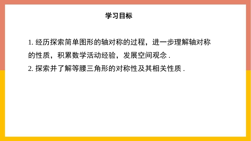 《简单的轴对称图形》生活中的轴对称PPT课件[北师大版七年级数学]_第2页