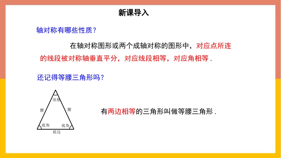 《简单的轴对称图形》生活中的轴对称PPT课件[北师大版七年级数学]_第3页
