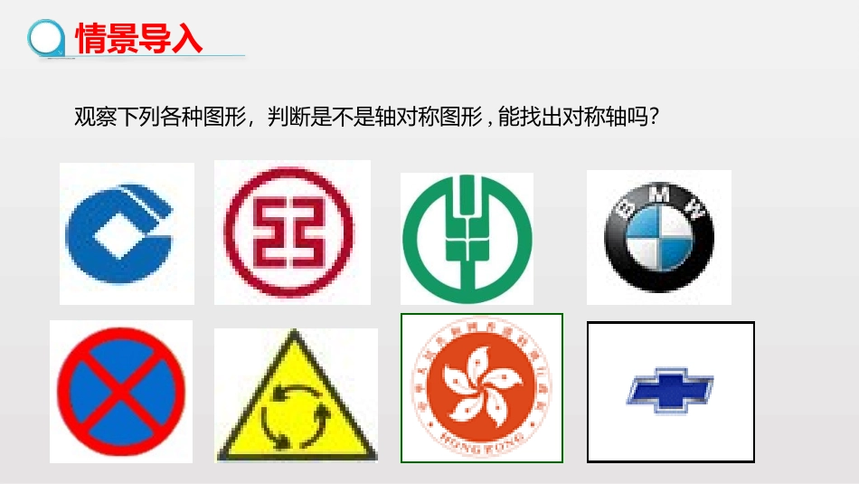 《简单的轴对称图形》生活中的轴对称PPT教学课件_第3页