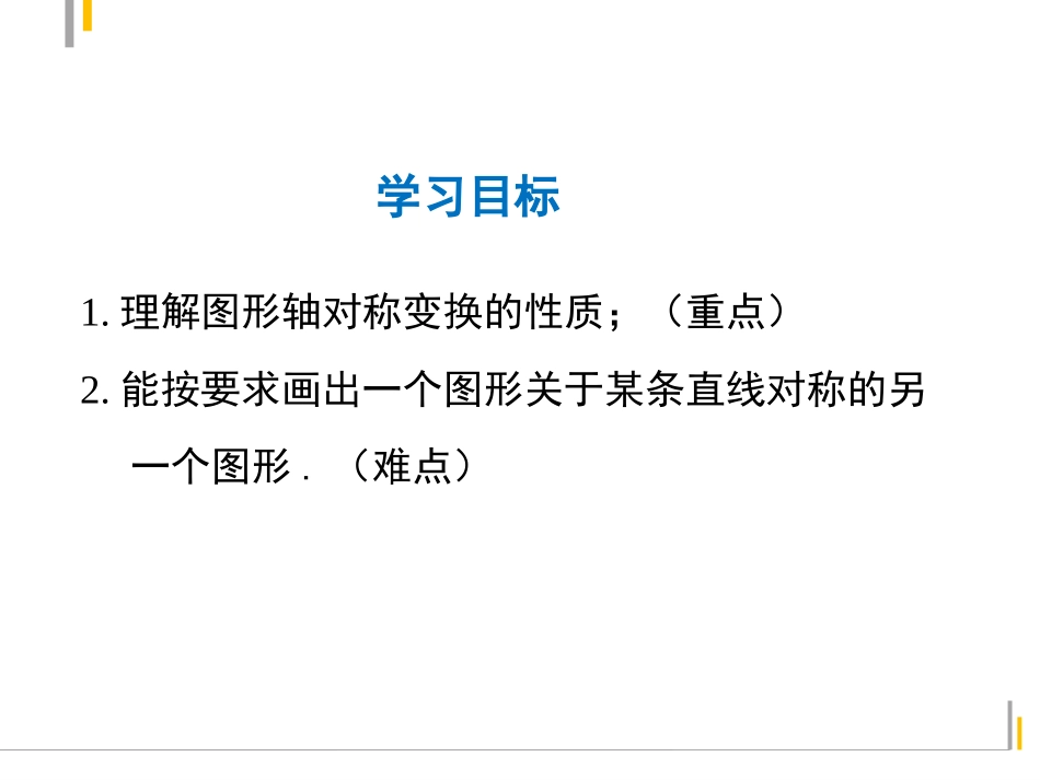 《利用轴对称进行设计》生活中的轴对称PPT课件_第2页