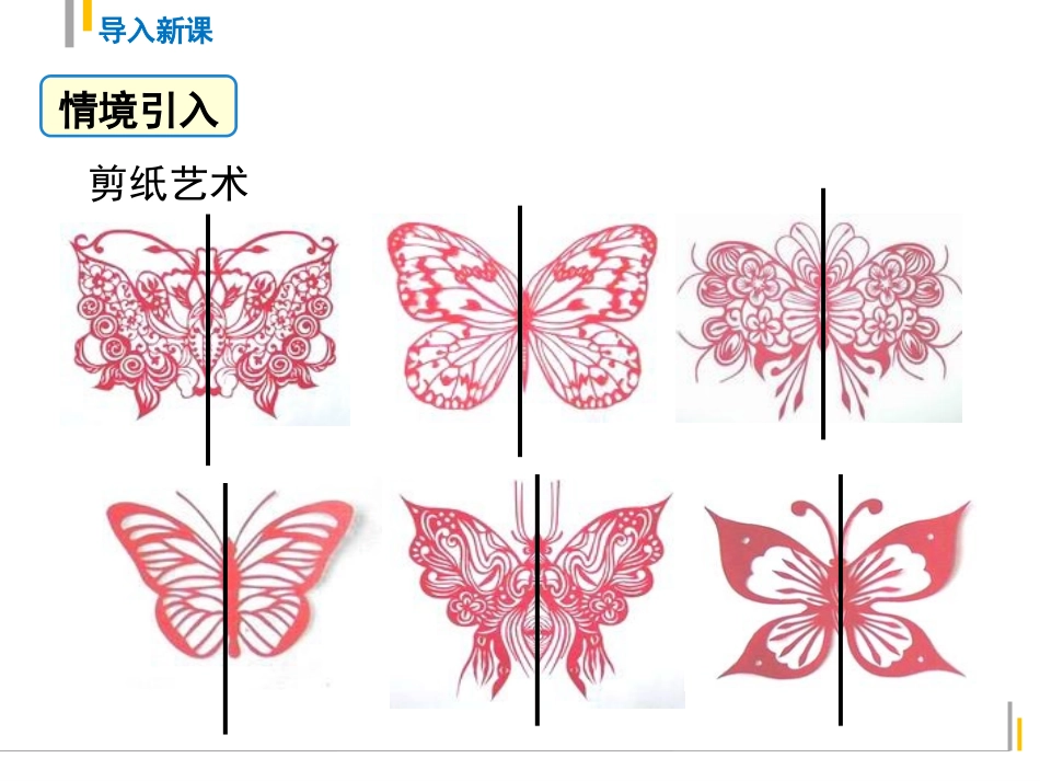 《利用轴对称进行设计》生活中的轴对称PPT课件_第3页