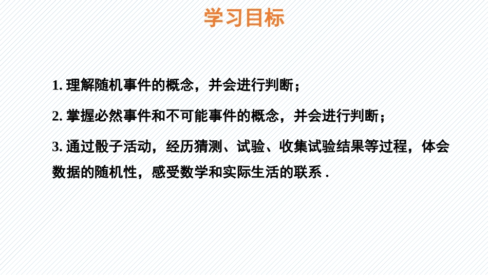 《感受可能性》概率初步PPT教学课件[北师大版七年级数学]_第2页