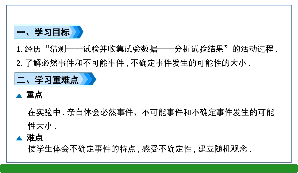 《感受可能性》概率初步PPT课件[北师大版七年级数学下册]_第2页