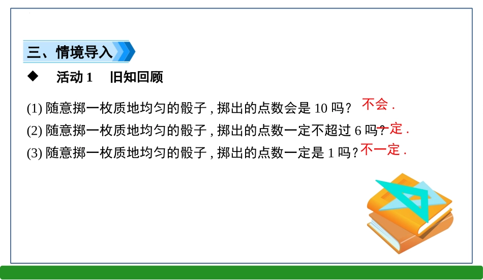 《感受可能性》概率初步PPT课件[北师大版七年级数学下册]_第3页