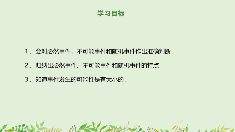 《感受可能性》概率初步PPT免费课件[北师大版七年级数学]_第2页