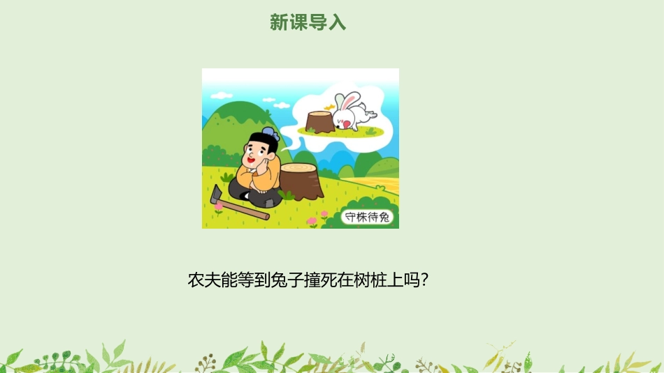 《感受可能性》概率初步PPT免费课件[北师大版七年级数学]_第3页