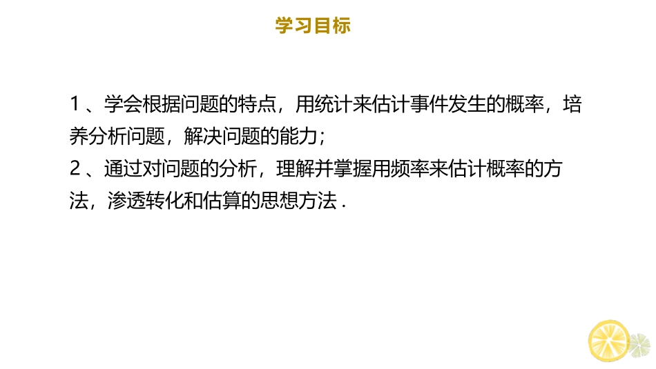 《频率的稳定性》概率初步PPT课件[北师大版七年级数学下册]_第2页