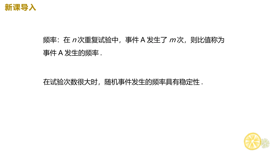 《频率的稳定性》概率初步PPT课件[北师大版七年级数学下册]_第3页