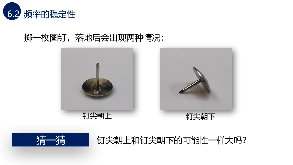 《频率的稳定性》概率初步PPT免费课件[北师大版七年级数学]_第2页
