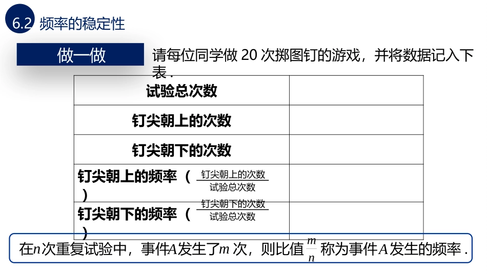 《频率的稳定性》概率初步PPT免费课件[北师大版七年级数学]_第3页