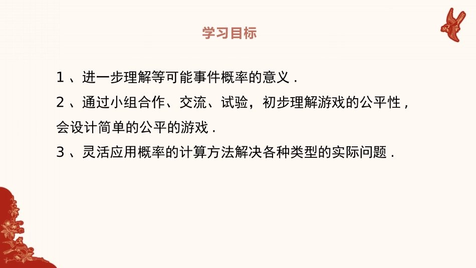 《等可能事件的概率》概率初步PPT教学课件[北师大版七年级数学]_第2页