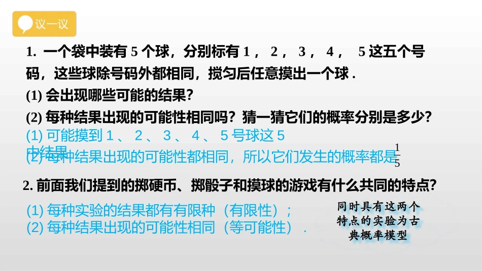 《等可能事件的概率》概率初步PPT课件(第1课时)_第3页