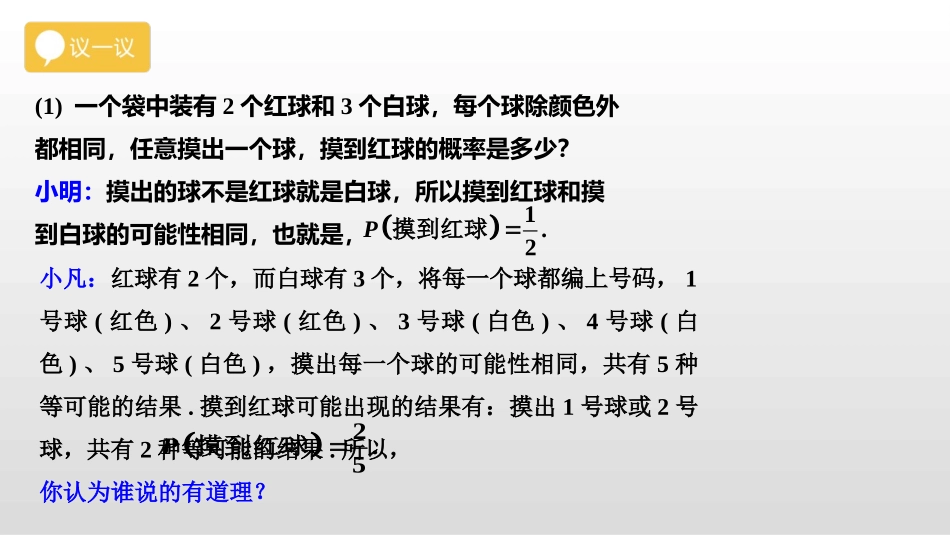 《等可能事件的概率》概率初步PPT课件(第2课时)_第3页