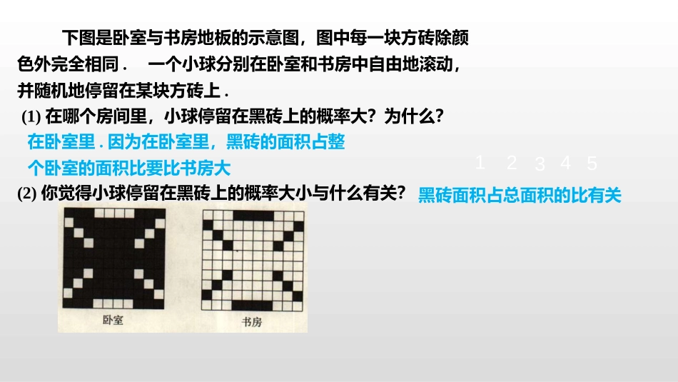 《等可能事件的概率》概率初步PPT课件(第3课时)_第3页