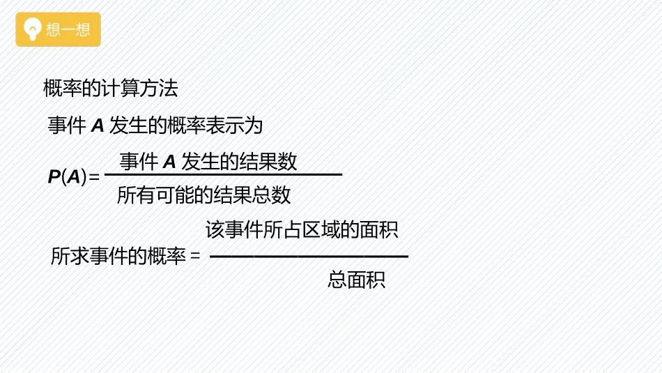 《等可能事件的概率》概率初步PPT课件(第4课时)_第2页