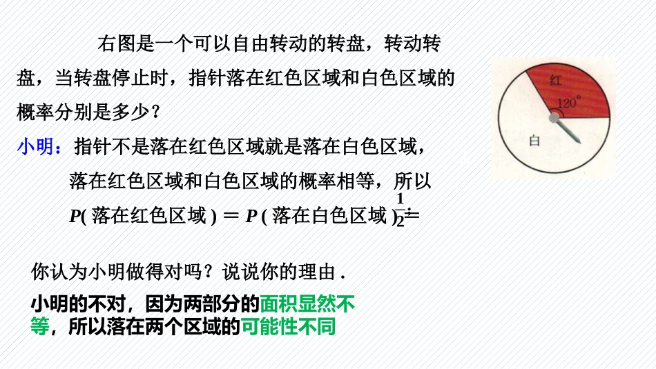 《等可能事件的概率》概率初步PPT课件(第4课时)_第3页