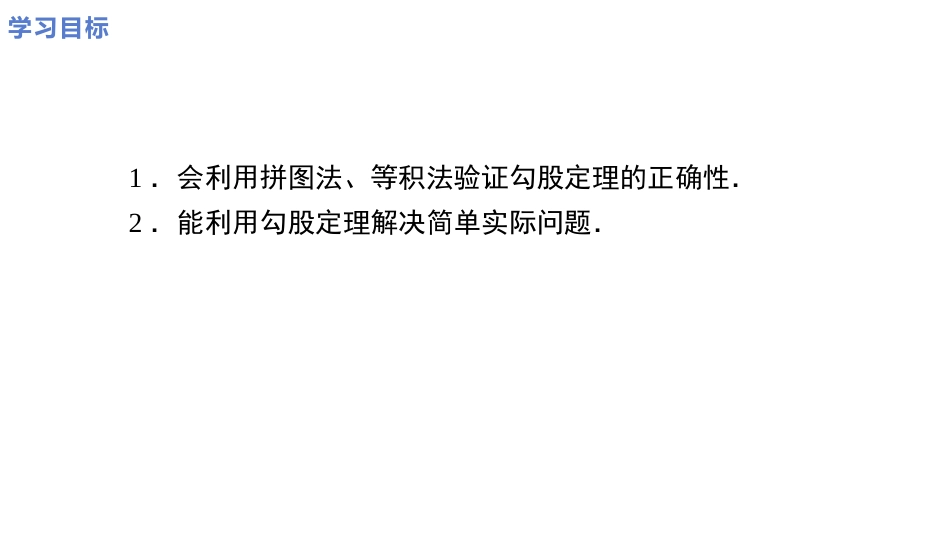《探索勾股定理》勾股定理PPT教学课件[北师大版八年级数学]_第2页
