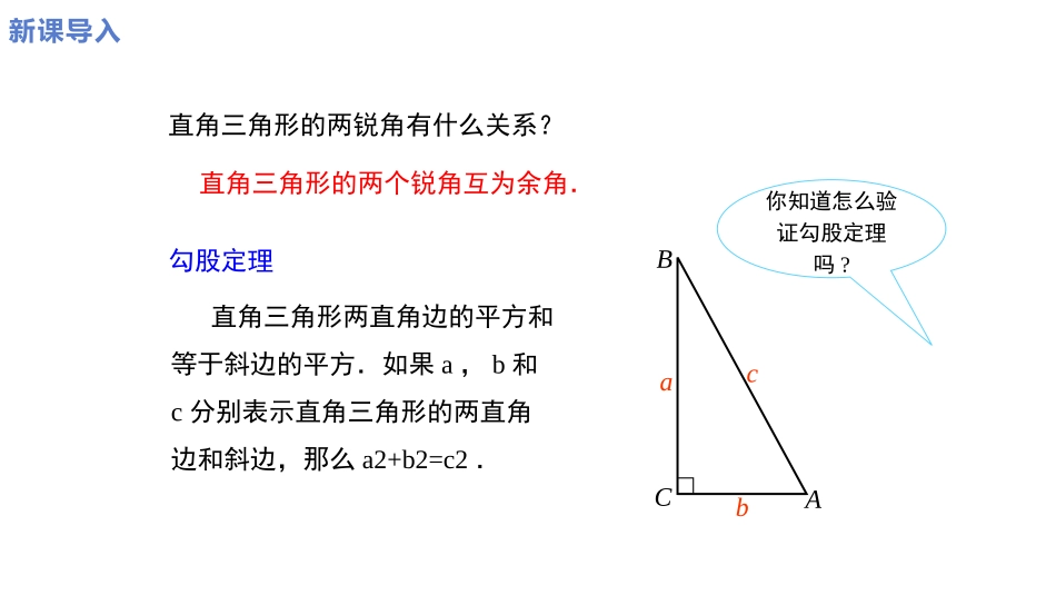 《探索勾股定理》勾股定理PPT教学课件[北师大版八年级数学]_第3页