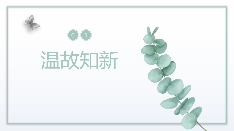 《二次根式》实数PPT(第2课时)PPT课件[北师大版八年级数学]_第2页