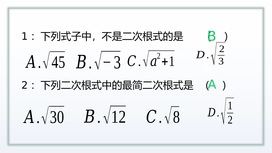《二次根式》实数PPT(第2课时)PPT课件[北师大版八年级数学]_第3页