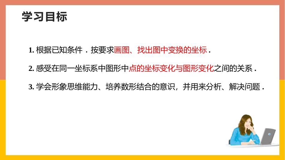 《轴对称与坐标变化》位置与坐标PPT免费课件[北师大版八年级数学]_第2页