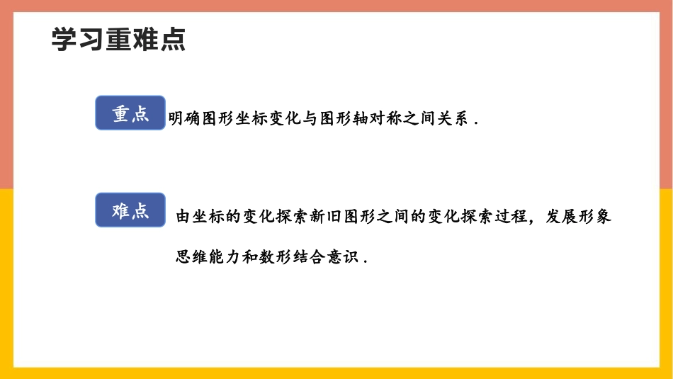 《轴对称与坐标变化》位置与坐标PPT免费课件[北师大版八年级数学]_第3页